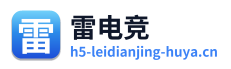 雷电竞